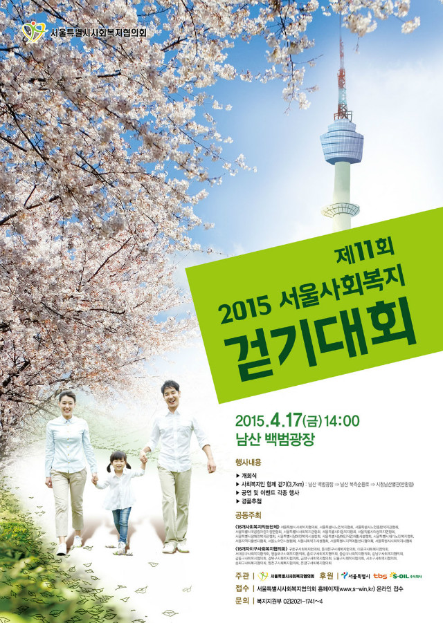 [최종]2015 걷기대회 포스터!.jpg