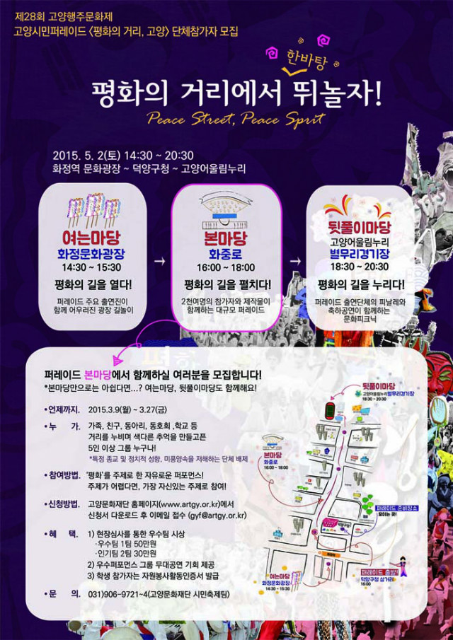 2015행주_퍼레이드단체참가모집(lower) copy.jpg
