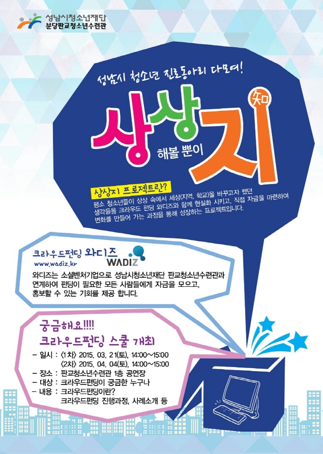 크라우드펀딩 스쿨 안내.jpg