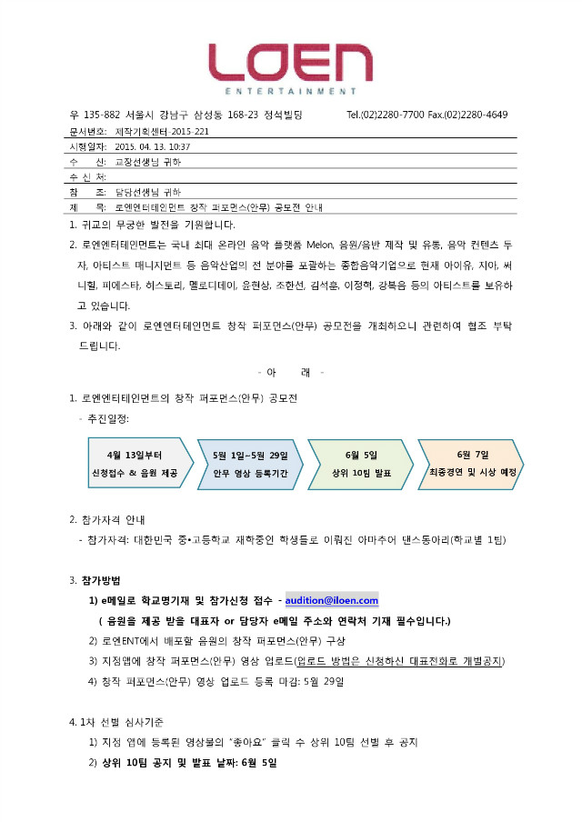 로엔ENT 창작공모전_학교공문_1.jpg