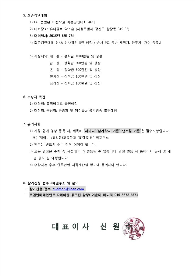 로엔ENT 창작공모전_학교공문_2.jpg
