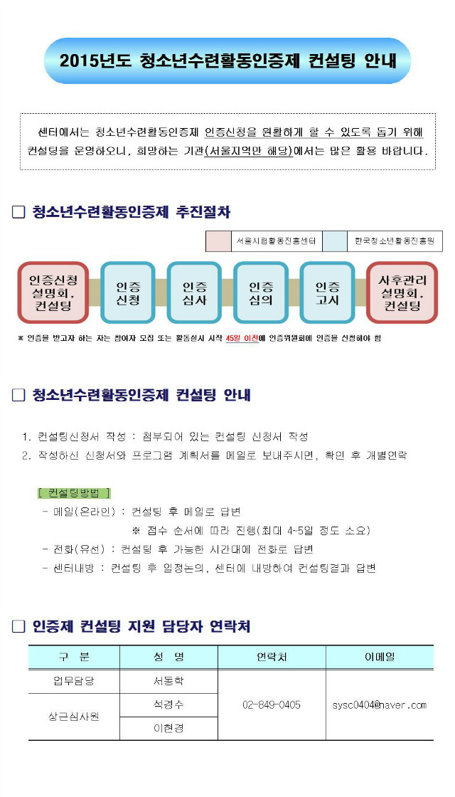인증제 컨설팅 안내문001.jpg