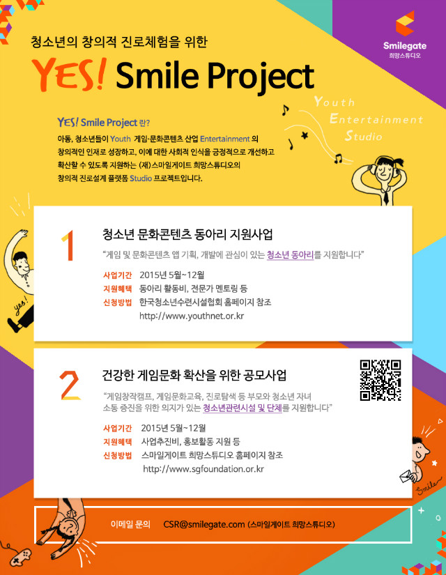 YES Smile project 웹포스터.jpg