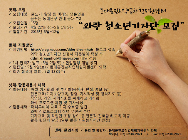 와락 청소년기자단 홍보지.jpg