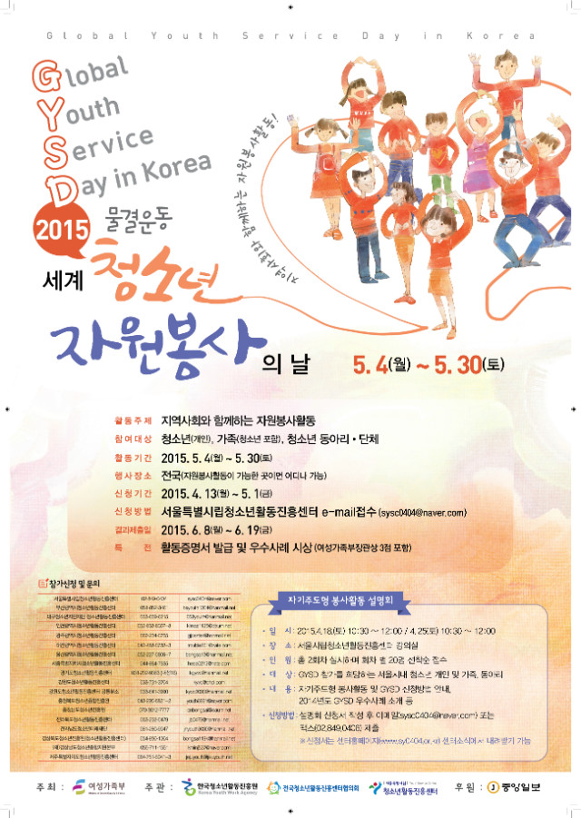 150413_청소년활동진흥센터_청소년_자원봉사_포스터인쇄용(수정4).jpg