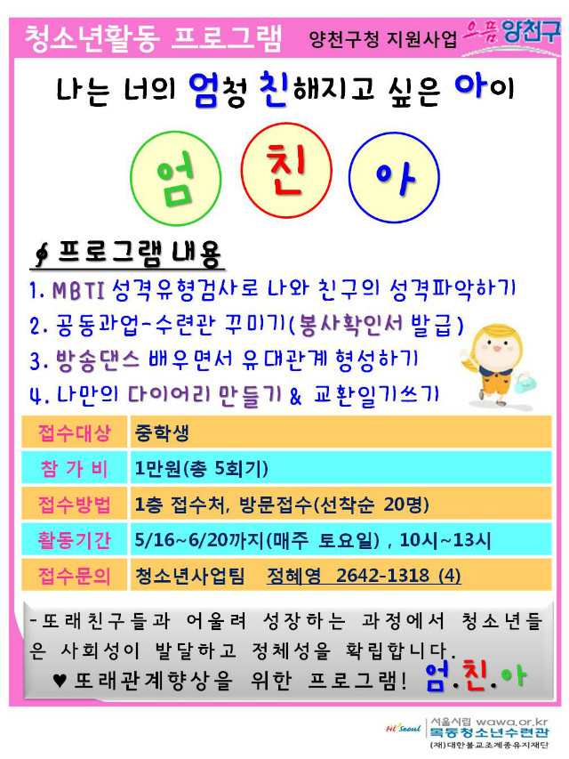 엄친아 홍보포스터.jpg