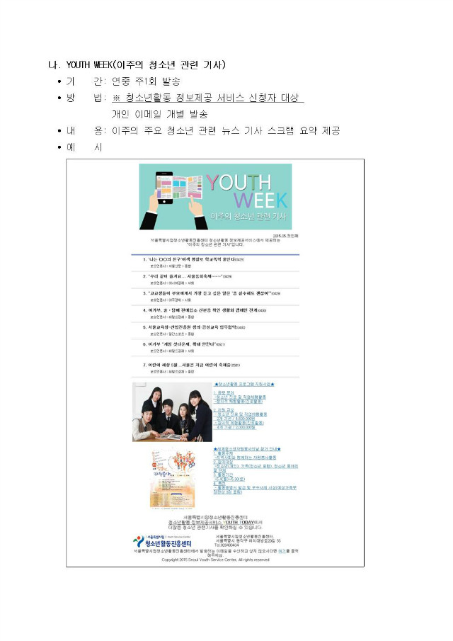 청소년활동 정보제공 서비스(홈페이지 게시용)002.jpg
