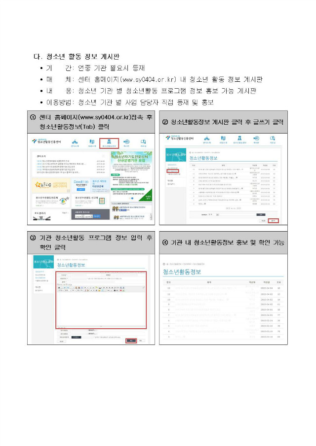 청소년활동 정보제공 서비스(홈페이지 게시용)003.jpg