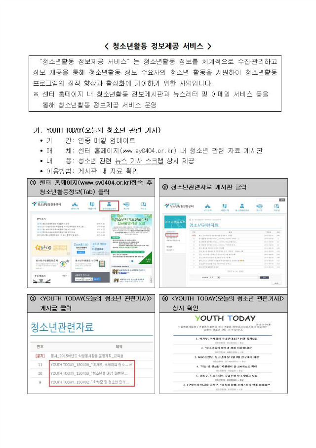 청소년활동 정보제공 서비스(홈페이지 게시용)001.jpg