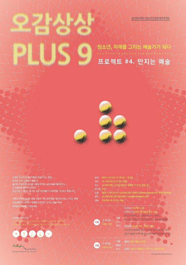 size50_오감상상플러스나인_만지는예술_포스터.jpg