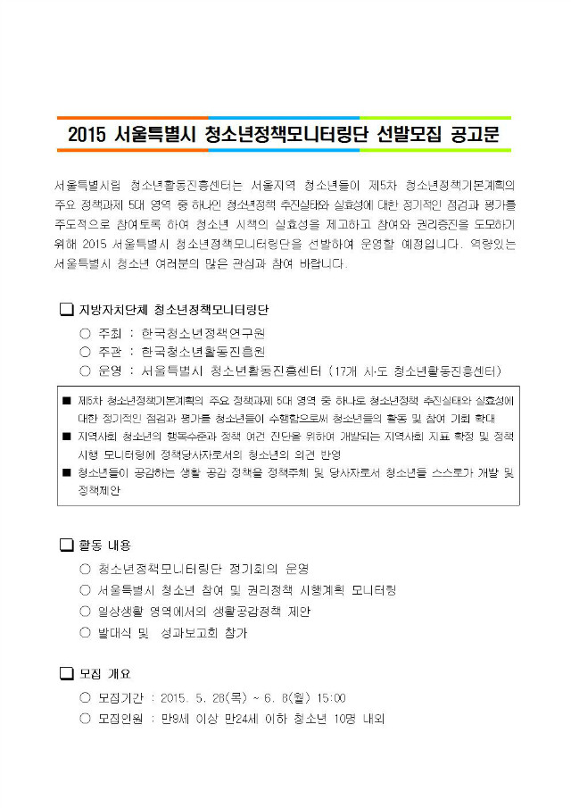 청소년정책모니터링단 선발모집 공문001.jpg