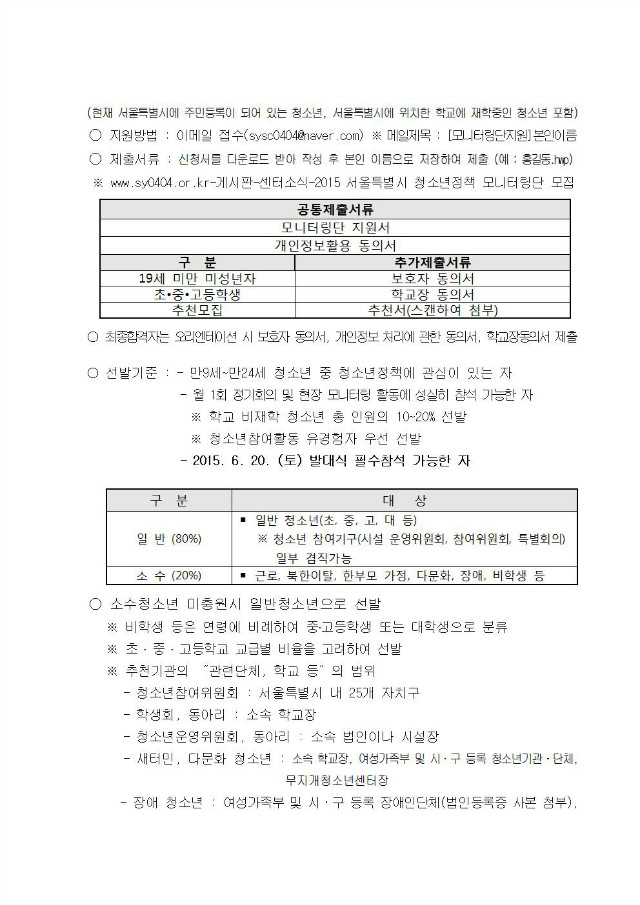 청소년정책모니터링단 선발모집 공문002.jpg