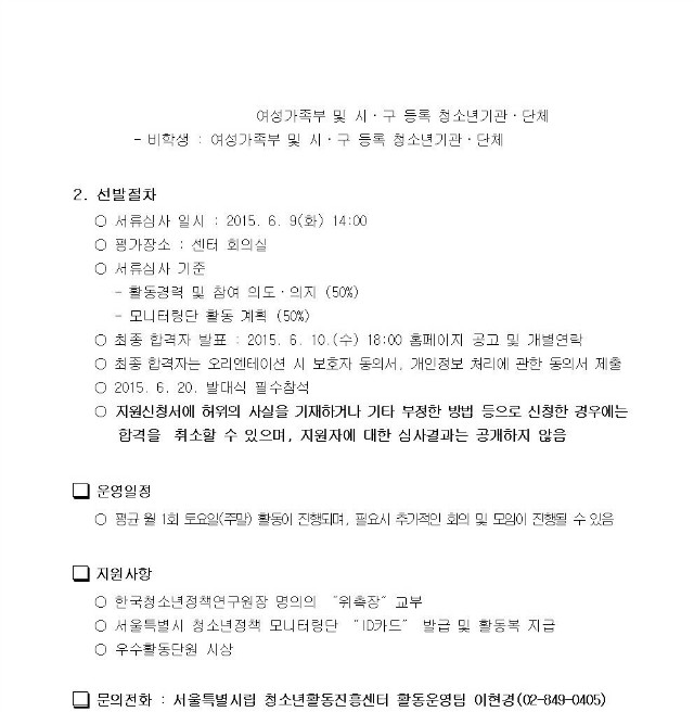청소년정책모니터링단 선발모집 공문003.jpg