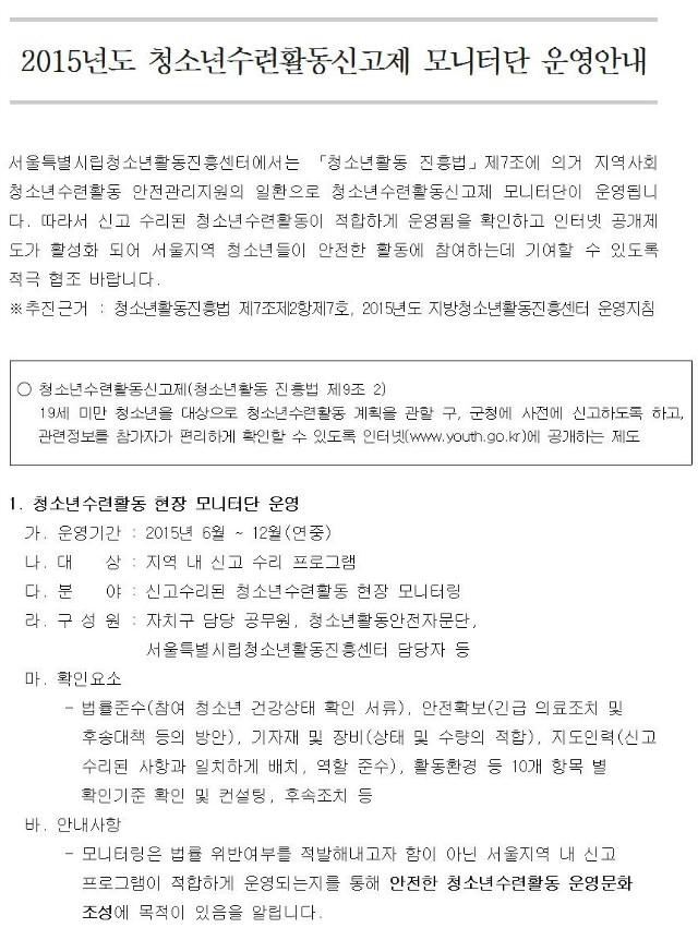 2015년도 청소년수련활동신고제 모니터단 운영안내1.jpg