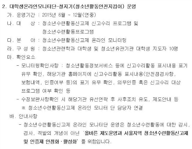2015년도 청소년수련활동신고제 모니터단 운영안내2.jpg