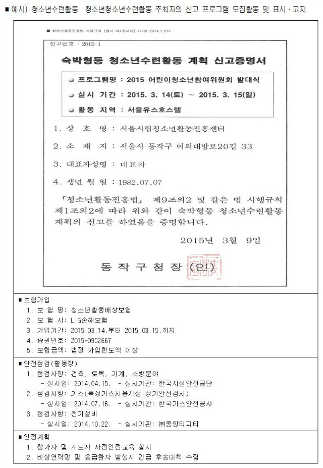 2015년도 청소년수련활동신고제 모니터단 운영안내4.jpg