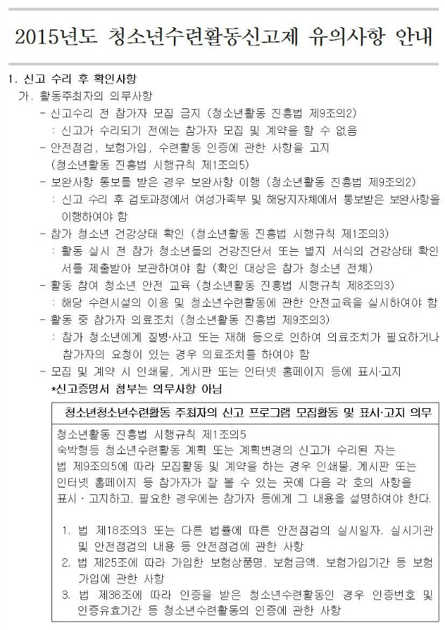 2015년도 청소년수련활동신고제 모니터단 운영안내3.jpg
