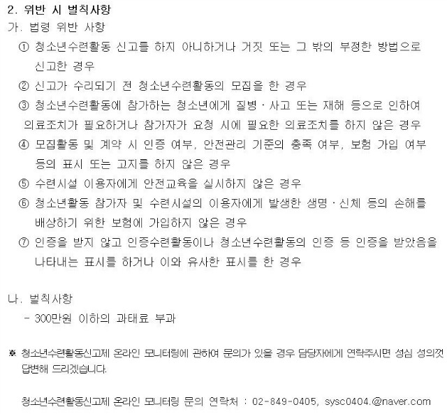2015년도 청소년수련활동신고제 모니터단 운영안내5.jpg