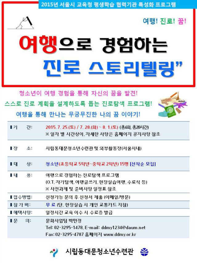 붙임2-진로 스토리텔링.JPG