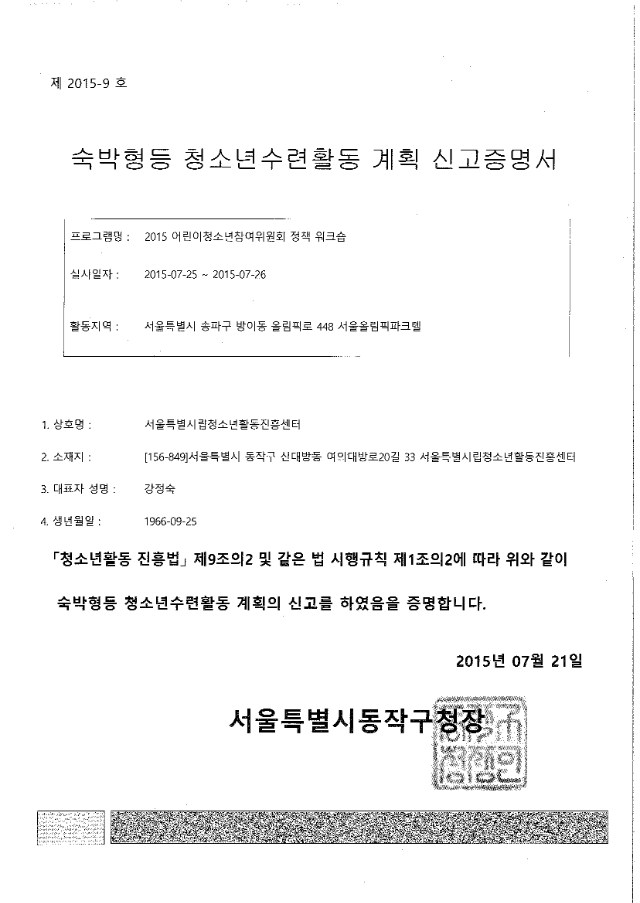 참여위원회 신고제 필증.png