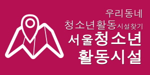 크기변환_청소년활동시설.jpg