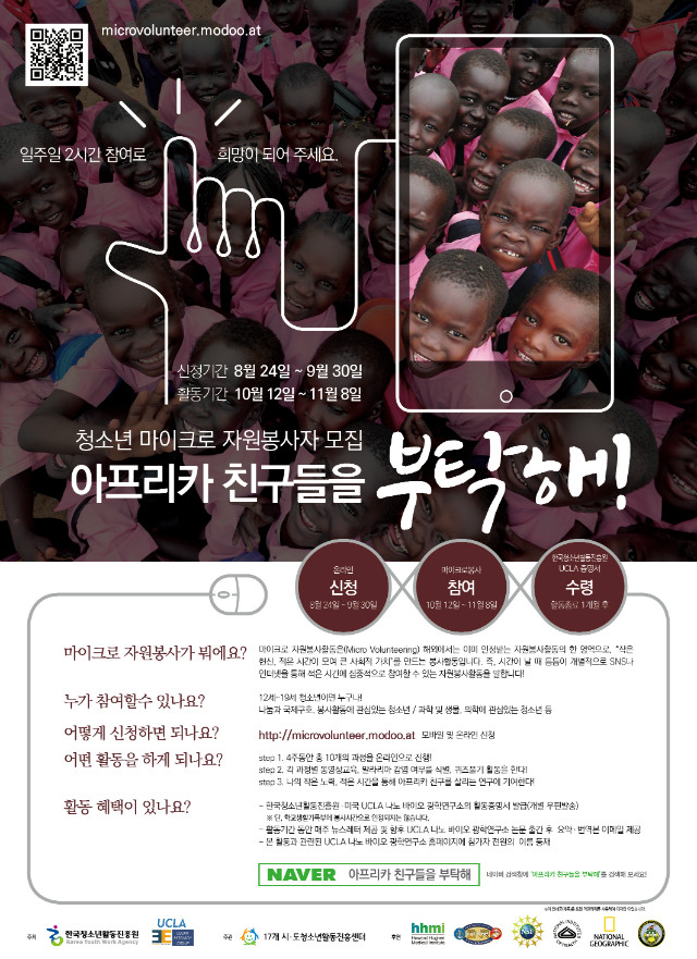 (붙임2) 마이크로 자원봉사모집 포스터.jpg
