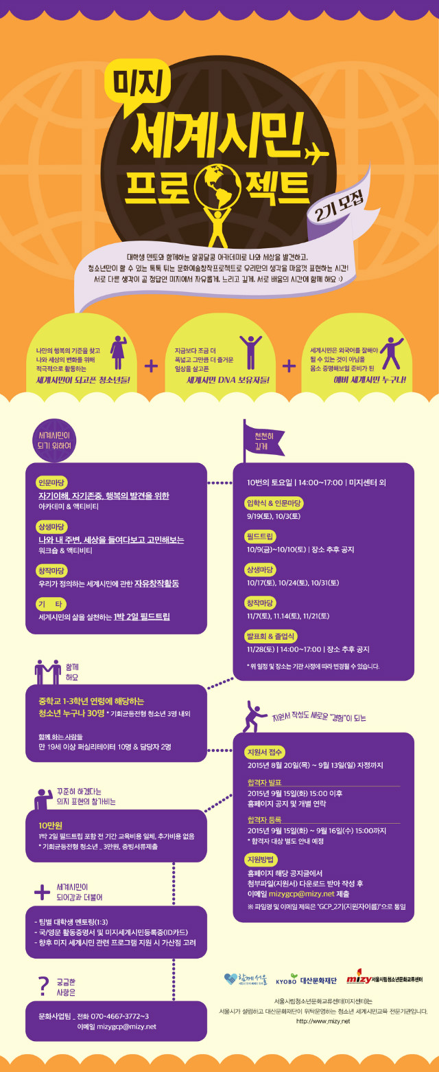 미지세계시민-웹포스터.jpg