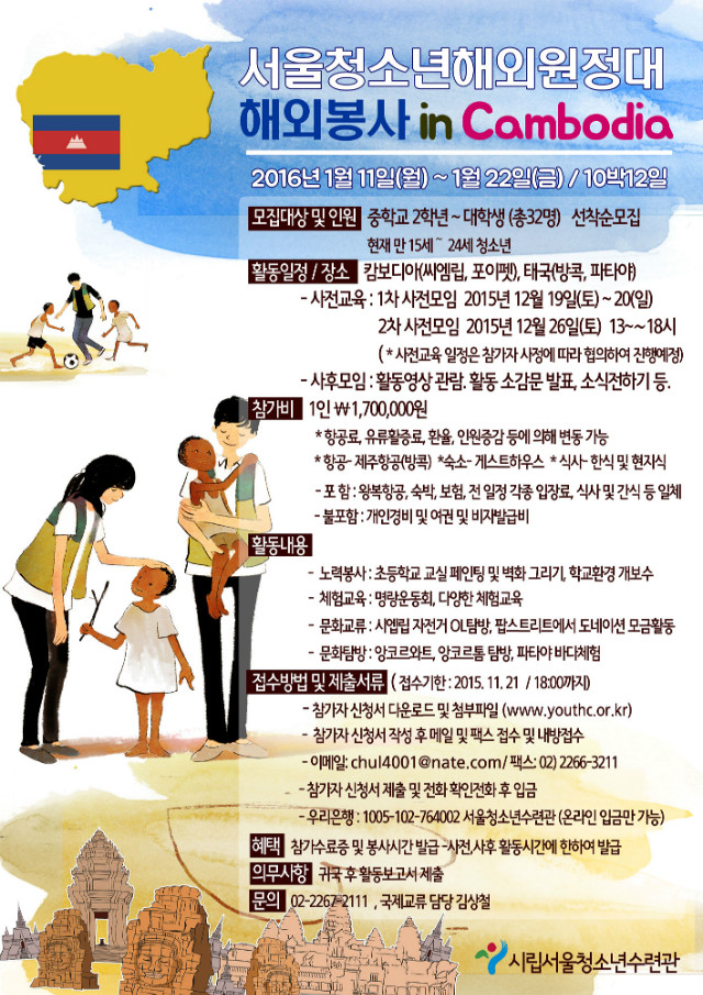 해외봉사 캄보디아.jpg