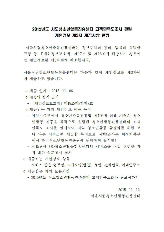 2015년도 시도청소년활동진흥센터 고객만족도조사 관련001.jpg