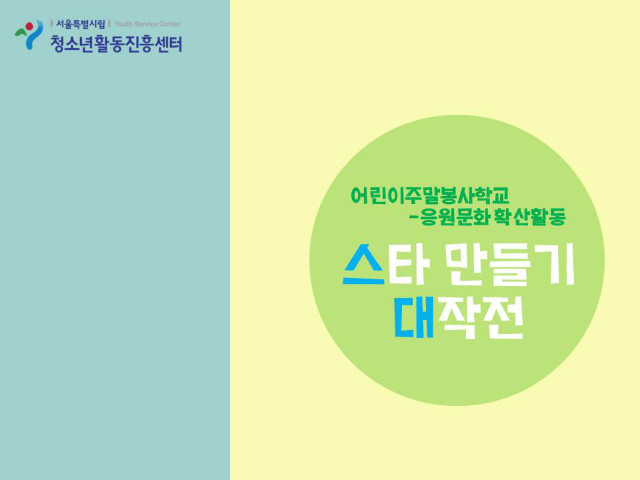 응원문화 확산활동1.jpg