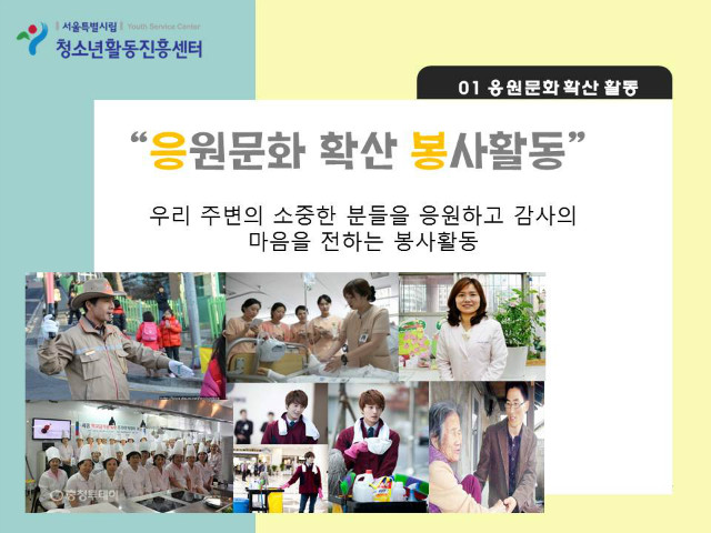 응원문화 확산활동2.jpg