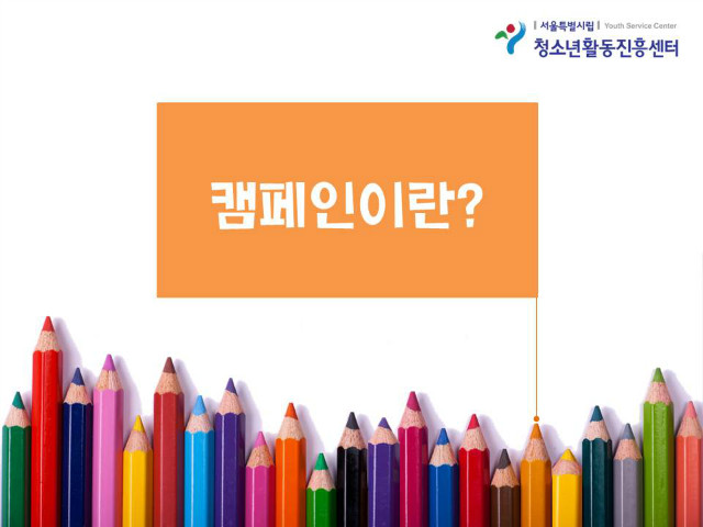 캠페인+봉사활동1.jpg
