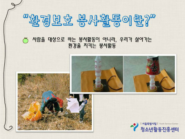 환경보호봉사활동1.jpg