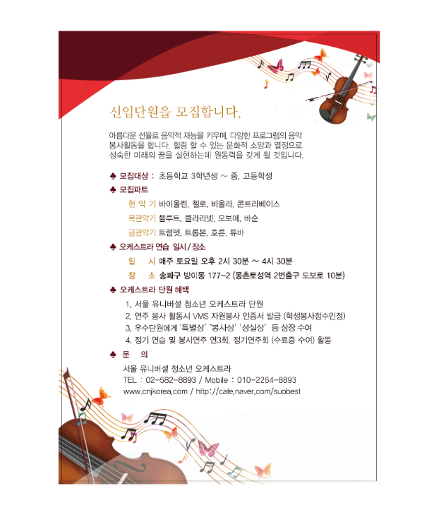 서울유니버셜청소년오케스트라_02.png
