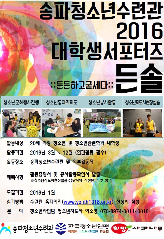 2016든솔모집.jpg