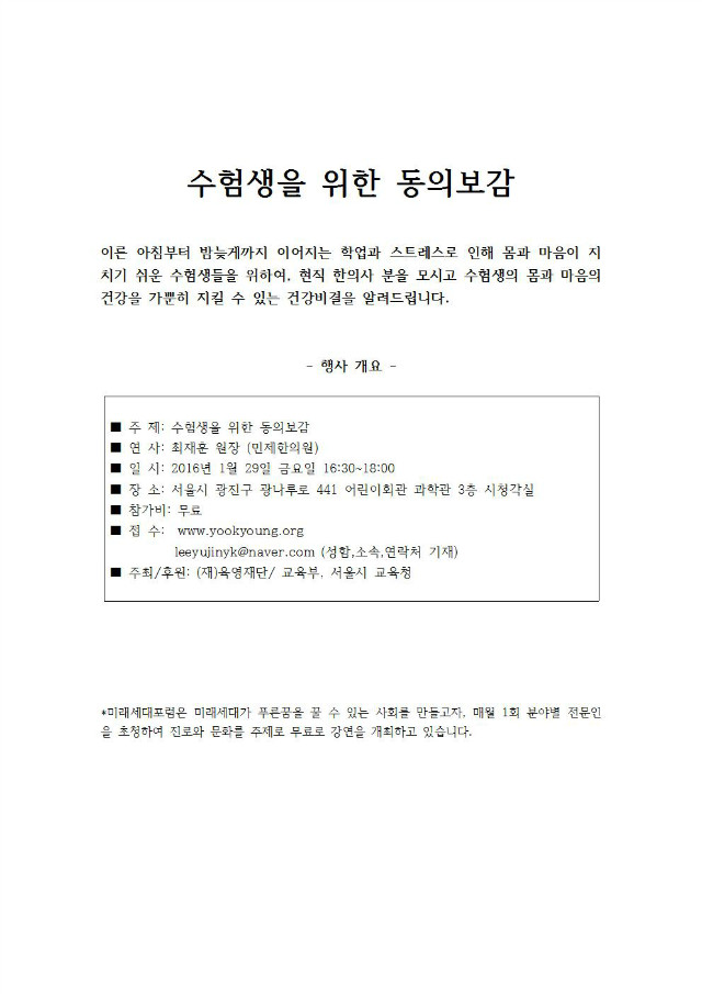 22회 미래세대포럼_소개글001.jpg