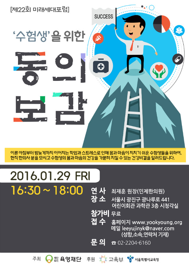 제22회 미래세대포럼 포스터.jpg