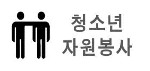 봉사.jpg