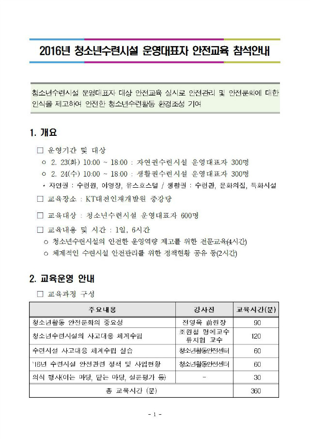 안전교육 (1).jpg