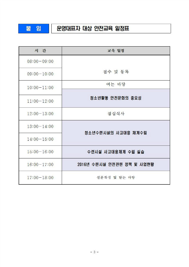 안전교육 (3).jpg