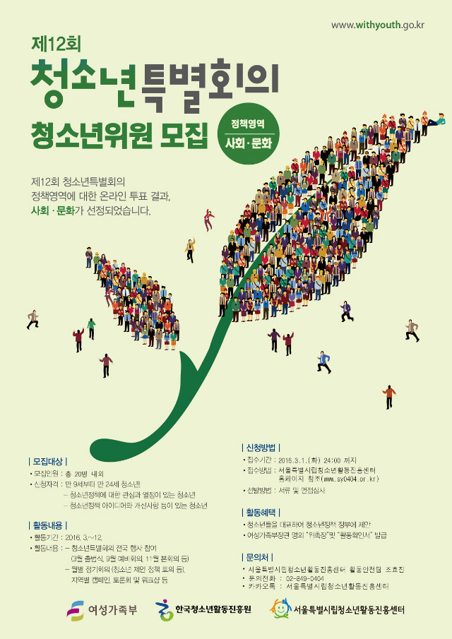 (동학수정) 2016특별회의-모집포스터-최종.jpg