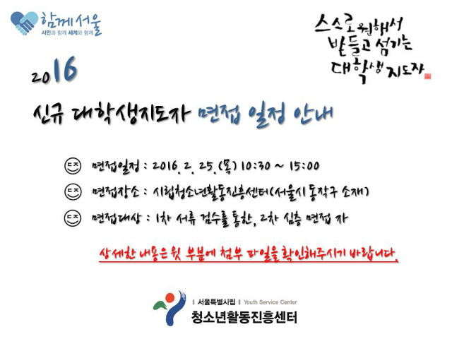 대학생지도자면접안내.jpg