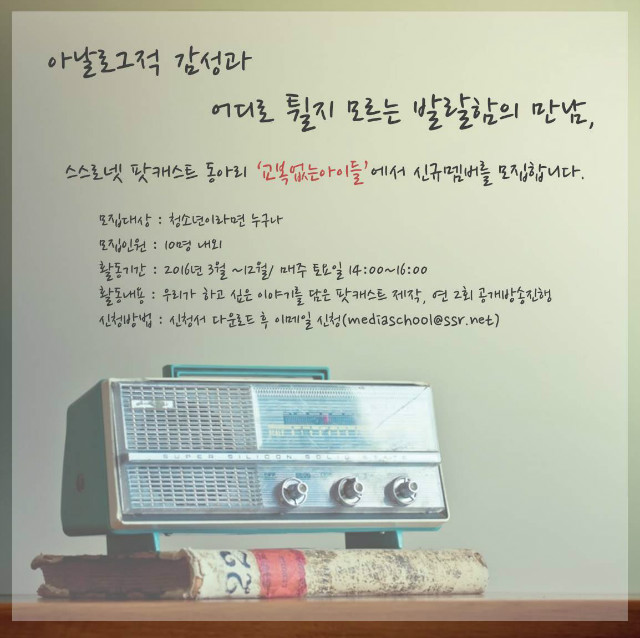 교복없는아이들모집_2016.jpg