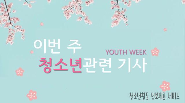 유스위크.png