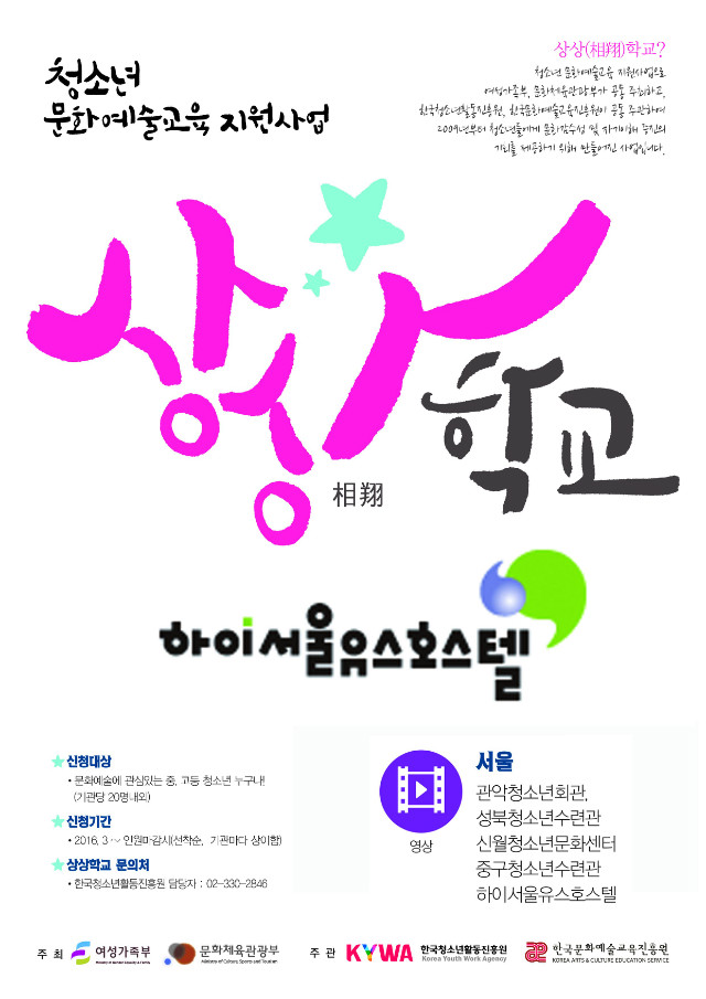 상상학교포스터(하이서울유스호스텔).jpg