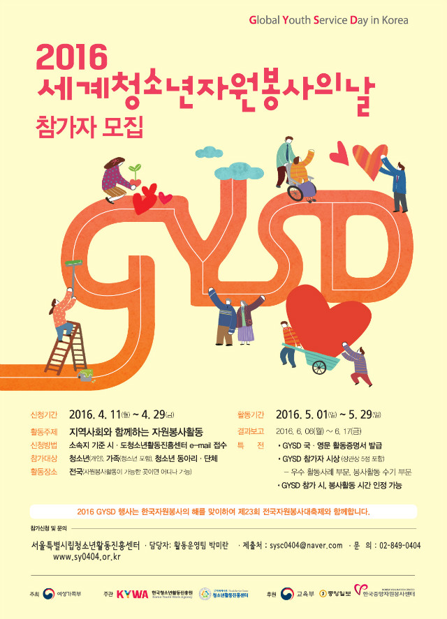 GYSD 포스터.jpg