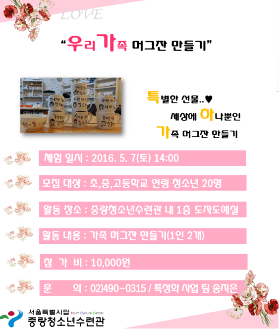 엄마에게 드리는 도자기 그릇 1차 홍보지.png