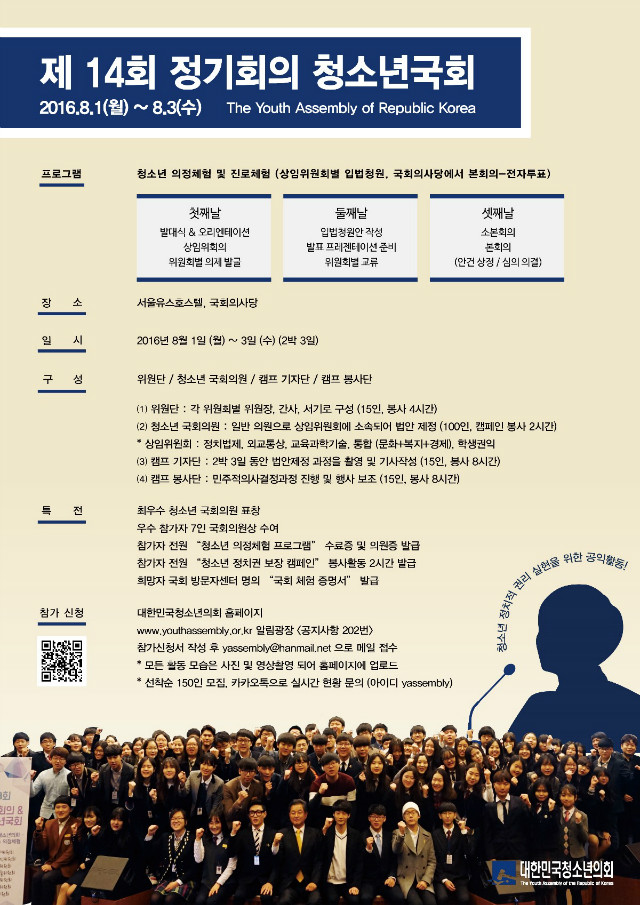 정기회의 청소년국회.jpg
