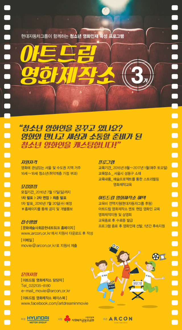 2016 아트드림 영화제작소 모집 뉴스레이터.jpg