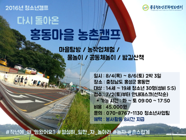 2016 청소년캠프 홍보지.png